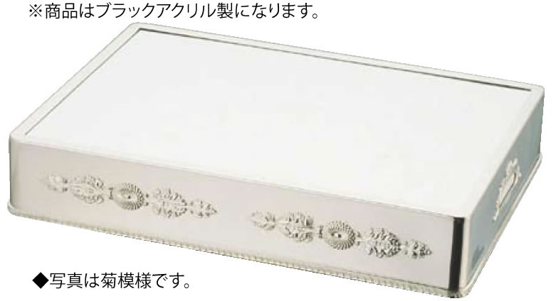 UK18-8角ミラープレート 32インチ (ブラックアクリル)【代引き不可】【バイキング】【ビュッフェ】【バンケットウェア】【皿】【装飾台】【18-8ステンレス】【業務用】