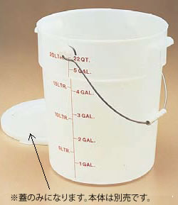 キャンブロ ポリペール RFSC12(蓋)【清掃道具 掃除道具】【清掃用品】【業務用】