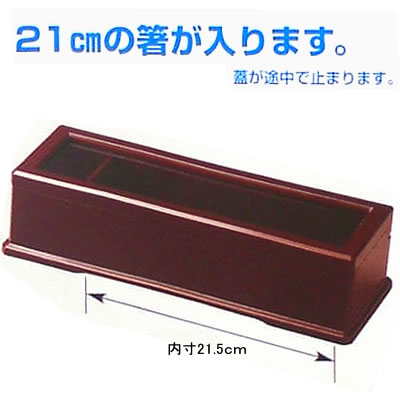 ■2セット■ニュー箸箱　ウルミ（楊子入付）■2セット■