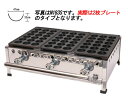 【送料無料】新品！IKK【イトキン】伊東金属工業所 深型 ガスたこ焼きN182S 18穴×2連 セラミックコート加工