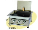 【送料無料】新品!餃子焼(仕切なし)W465×D365×H220(mm) No.13