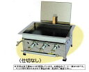 【送料無料】新品!餃子焼(仕切なし)W665×D425×H220(mm) No.20