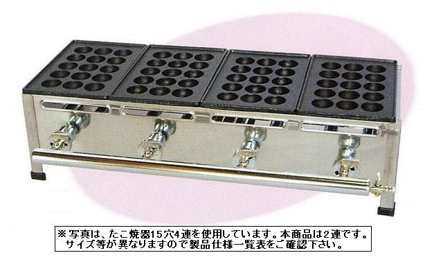 【送料無料】新品！たこ焼器 15穴2連
