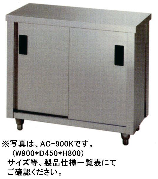 東製作所　キャビネット片面 W900*D900*H800 AC-900L