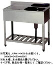 【新品】東製作所 1槽水切シンク 1200*600*800 HPM1-1200