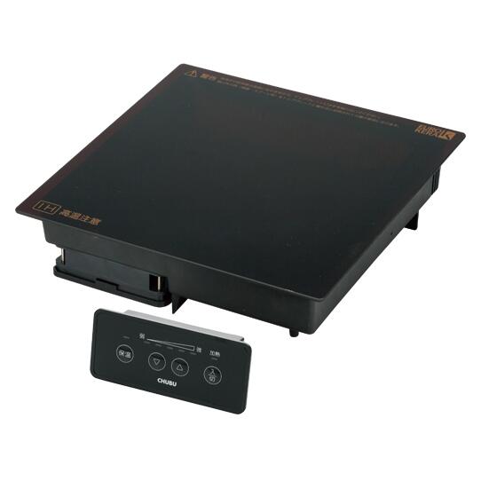 【新品】CHUBU IH対応ビルトインユニット カウンター席用 DR18SAA 【IH/電気/ビルトイン】