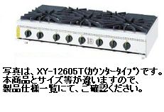 【送料無料】新品！コメットカトウ　3口卓上ガスコンロ XYシリーズ W900*D600*H250 XY-960T-C