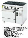 【送料無料】新品!コメットカトウ 5口ガスレンジ XYシリーズ W1200*D750*H800 XY-12755A