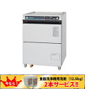 新品 ホシザキ 食器洗浄機 JWE-400TUBアンダーカウ...