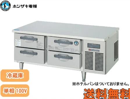 【送料無料】新品！ホシザキ ドロワー冷蔵庫(2段) RTL-120DDCG-R(右ユニットタイプ)