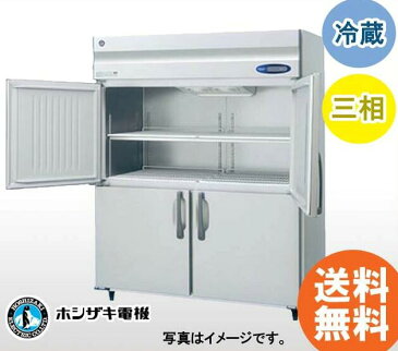 新品 ホシザキ タテ型冷蔵庫　HR-150LA3-ML（旧型番 HR-150LZ3-ML）ワイドスルータイプ　幅1500×奥行800×高さ1910(〜1940)（mm）業務用 縦型冷蔵庫　送料無料