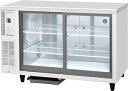 新品 ホシザキ 冷蔵ショーケース RTS-120STD幅1200×奥行450×高さ800(mm) 219リットルホシザキ 冷蔵ショーケース ショーケース 冷蔵小形 冷蔵ショーケース 冷蔵庫ショーケース