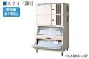 【新品】フクシマ 製氷機 FIC-A480HL3ST