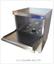【送料無料】新品！ジェーシーエム/JCM 業務用 食器洗浄機 アンダーカウンタータイプ (単相100V）JCMD-40U1