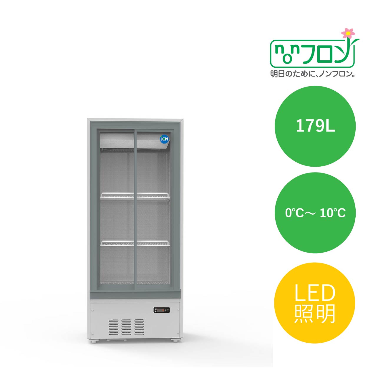 箱型冷蔵ショーケース【jcms-175b】