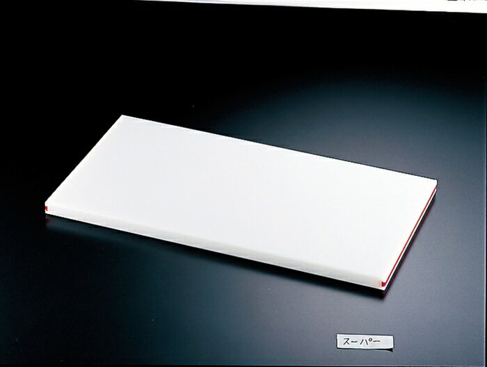 スーパー耐熱まな板 20SWL 黄ライン2本付