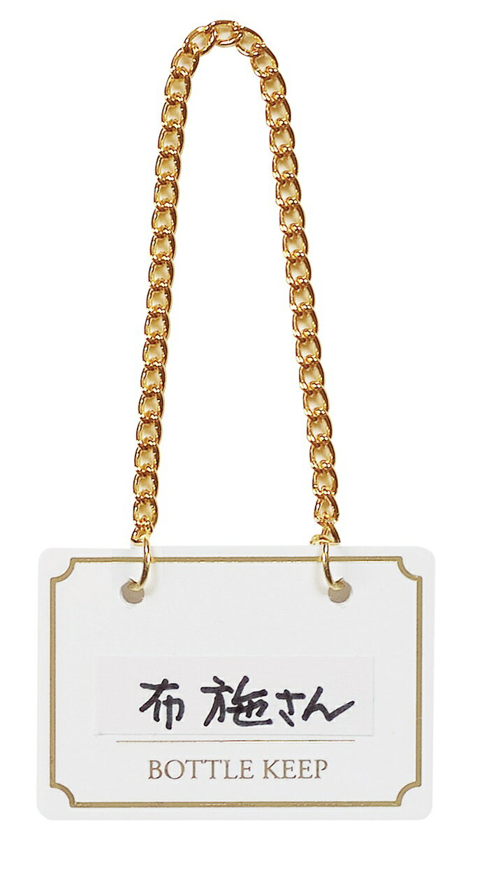 ボトルキーパー　BM−1　白　10枚入