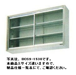 新品 マルゼン 吊戸棚ガラス戸 750×300×900BCS9-0730