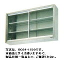 新品 マルゼン 吊戸棚ガラス戸 1800×350×900BCS9-1835(3)