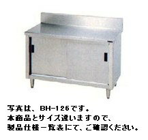 新品 マルゼン 引戸付調理台（バックガードあり）600×450×800 BH-064 1