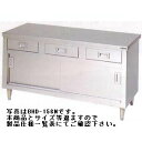 新品・送料無料！ 調理台・引出し引戸付（ステンレス戸・バックガードなし)　BHD-097N 製品仕様一覧表 ■型式 BHD-097N ■材質 SUS430 ■外寸 W900×D750×H800(mm) 厨房商品全て承ります。 お気軽にお問い合わせください。 メールはこちら