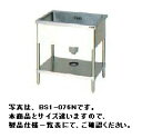 新品 マルゼン 1槽シンクBS1-067N(バックガードなし)幅600×奥行750×高さ800流し台 シンク 厨房 シンク業務用 シンク 流し台 ステンレス