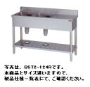新品 マルゼン2槽シンク 台付 BST2-154L (バックガードあり)幅1500x奥行450x高さ800(mm)流し台 シンク 厨房 シンク業務用 シンク ...