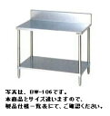 新品 マルゼン スノコ板付調理台(バックガードあり)300×450×800 BW-034