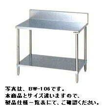新品 マルゼン スノコ板付調理台（バックガードあり）750×450×800 BW-074