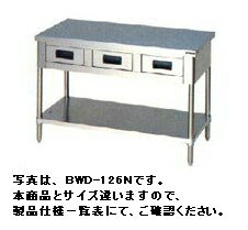【送料無料】新品！マルゼン　調理台・引出しスノコ板付(バックガードなし)　W600*D600*H800 BWD-066N