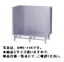 マルゼン　スープ台　（三方バックガードあり） 搬入設置も承りますのでお気軽に メール または、 お電話にてお問い合わせ下さい。 仕　　様 【メーカー】マルゼン 【型　　番】BWS-186 【外形寸法】幅1800×奥行600×高さ250(mm) 【バックガード】高さ900×奥行60(mm) 【送料について】沖縄・北海道・離島等に商品を配達希望の御客様は、送料について必ず当社に御問い合わせ下さい。