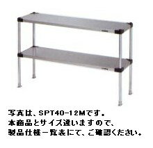 新品 マルゼン上棚　（可変仕様）　SPT40-09L幅900x奥行400x高さ865(mm)