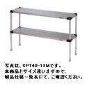 新品 マルゼン上棚 (可変仕様) SPT50-18L幅1800×奥行500×高さ865(mm)(3)