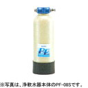 【送料無料】新品!メイスイ 業務用浄軟水器I型PF-08S交換用ユニット PF-08SC