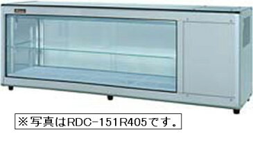 【送料無料】新品！ネスター 冷蔵ディスプレイケース（132L・左）RDC-151L405［厨房一番］