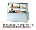 【送料無料】新品!大穂 低温高湿冷蔵ショーケース OHGE-CRBd-1800