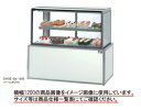 【送料無料】新品!大穂 低温高湿冷蔵ショーケース OHGE-Sd-1800
