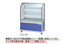 【送料無料】新品!大穂 冷蔵ショーケース 前引戸壁付 OHGU-Tk-1800FK