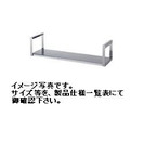 　新品・送料無料！ 吊下棚（平棚1段仕様）　JF-15030 奥行き290mmタイプ　・　組立式 製品仕様一覧表 ■型式 JF-15030 ■外寸 W1500×D290×H286(mm) 厨房商品全て承ります。 お気軽にお問い合わせください。 メールはこちら