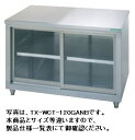 新品 タニコー ガラス戸式調理台（バックガードなし）1800×900×800 TXA-WCT-180GBW