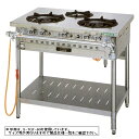新品 タニコー ガステーブル スタンダードシリーズバーナ4口(幅1200×奥行600×高さ800)TGT-120