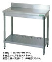 　新品・送料無料！ 作業台　TA-WT-1545 ※受注生産品ですので、ご注文前に納期の確認をお願い致します。 製品仕様一覧表 ■型式 TA-WT-1545 ■材質 SUS304 ■外寸 W1500×D450×H850(mm) ■ 厨房商品全て承ります。 お気軽にお問い合わせください。 メールはこちら