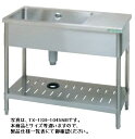 新品 タニコー1槽シンク 台付 TRE-1SB-945NB (バックガードなし)幅900×奥行450×高さ800(mm)流し台 シンク 厨房 シンク業務用 シ...