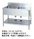 新品 タニコー 2槽シンクTXA-2S-150A (バックガードあり)幅1500×奥行750×高さ800流し台 シンク 厨房 シンク業務用 シンク 流し台 ...