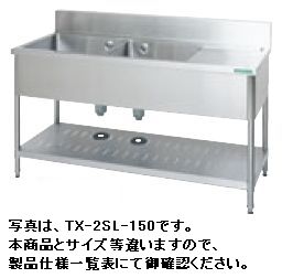 タニコー　2槽シンク　水切付　バックガードあり 【　流し台 シンク　】【　厨房 シンク　】 【　業務用 シンク　】【　流し台 ステンレス　】 搬入設置も承りますのでお気軽に メール または、 お電話にてお問い合わせ下さい。 仕　　様 【メーカー】タニコー 【型　　番】TXA-2SL-150A 【外形寸法】幅1500×奥行750×高さ800(mm) 【槽寸法】幅500×奥行600×深さ280(mm)×2 【バックガード】高さ150×奥行60(mm) 【排水トラップ】径180(mm) 【排水接続口径】50(mm)×2 【備　　考】排水ホース×2付 【送料について】沖縄・北海道・離島等に商品を配達希望の御客様は、送料について必ず当社に御問い合わせ下さい。タニコー　2槽シンク　豊富なサイズからお選び下さい。 【　流し台 シンク　】【　厨房 シンク　】【　業務用 シンク　】【　流し台 ステンレス　】