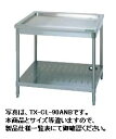 新品 タニコー 水切台(バックガードなし)600×750×800 TXA-CL-60ANB