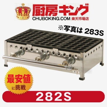 IKK業務用たこ焼き器28穴×2連 鉄鋳物 282S★代引・送料無料★