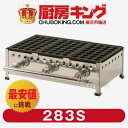 IKK業務用たこ焼き器28穴×3連 鉄鋳物 283S★代引・送料無料★