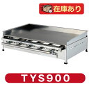 グリドル TYS900 代引・送料無料 ★おまけ付き★ 新品