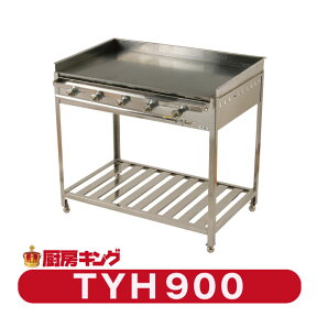 グリドル TYH900 代引・送料無料 ★おまけ付き★新品